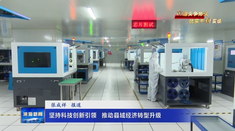 【立潮頭爭排頭比實干拼實績】堅持科技創(chuàng)新引
