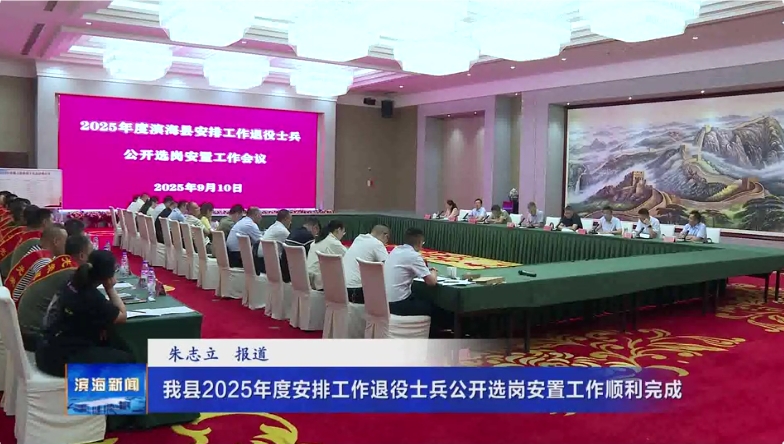 我縣2025年度安排工作退役士兵公開選崗安置工