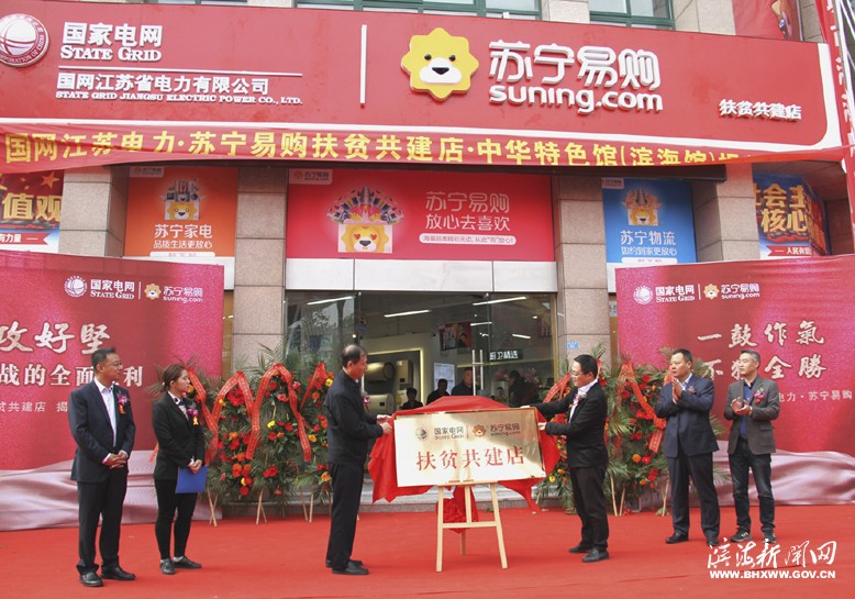 國網(wǎng)江蘇電力公司開展“授人以漁·助力精準(zhǔn)扶貧”系列活動(dòng)