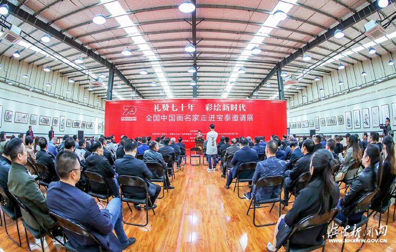 禮贊七十年、彩繪新時代——全國中國畫名家邀請展