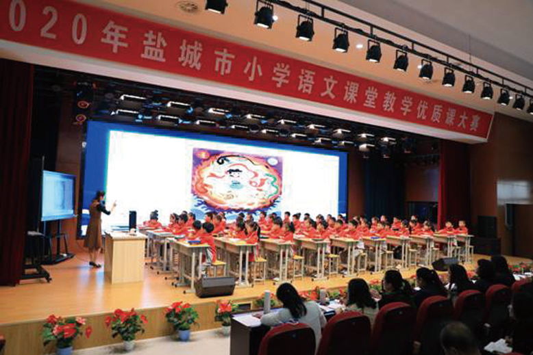鹽城市小學(xué)語(yǔ)文課堂教學(xué)優(yōu)質(zhì)課大賽