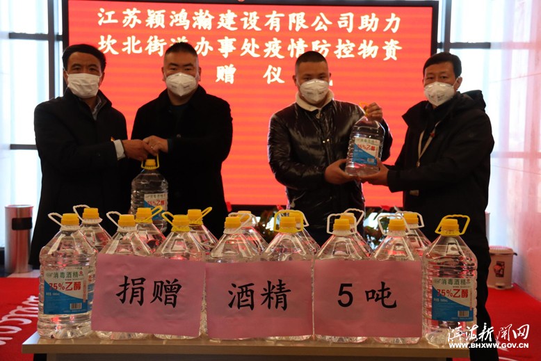 穎鴻翰建設公司向坎北街道捐贈疫情防控物資