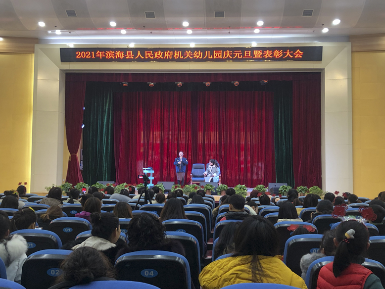 縣人民政府機關幼兒園舉辦慶元旦暨表彰大會